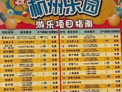 -杭州乐园