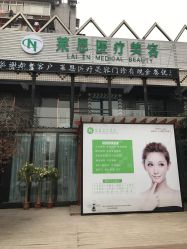 -Let's beauty莱恩轻奢皮肤管理