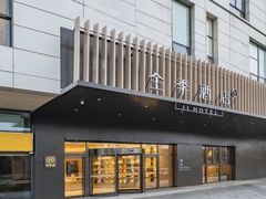 -全季酒店(苏州金鸡湖博览中心星湖街店)
