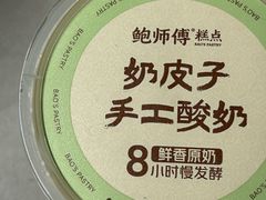 -鲍师傅糕点(五角场店)