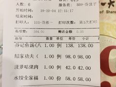 账单-山东八大碗山东老字号