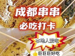 -徐妹串串香(春熙路店)