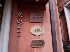-东湖177艺术餐厅 · 东坡院子