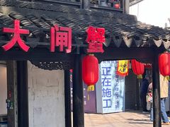 -葑门横街