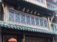 门面-四季春(美食街店)