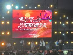 -库伦旗银沙湾旅游景区