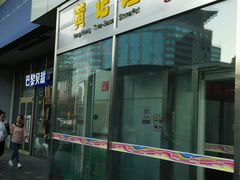 android_upload_pic-黄记煌三汁焖锅(崇文门店)