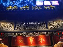 门面-小龙坎火锅(泉舜店)