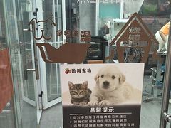 -汤姆宠物(长青北路店)