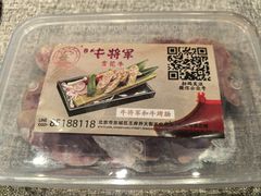 -牛将军•涮肉•烤肉•铁板烧(北京王府井·故宫店)