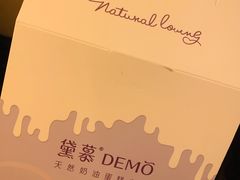 -DEMO黛慕蛋糕(三街两巷店)