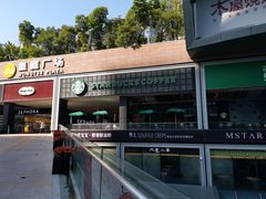 -星巴克臻选(深圳皇庭广场分店)
