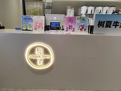 -树夏(金楠天街店)