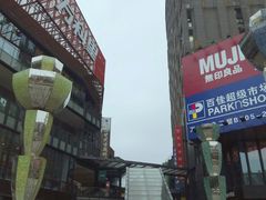 门面-江燕路万科里
