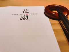 -花潮料理艺食馆(世欧广场店)
