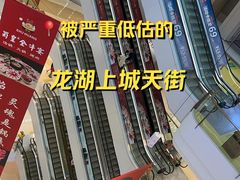-龙湖成都上城天街