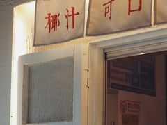 -眞宗·椰汁是大王(小娄巷店)