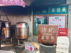自助取餐区-渔记茶餐厅(渔村店)