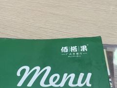 -佰搭果·广式茶餐厅(石牌东路店)