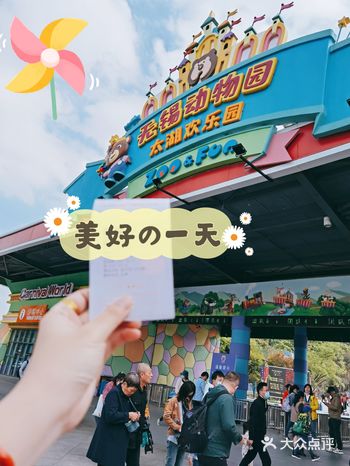 无锡动物园！我来啦！  交通 公交206路到惠山森林