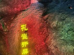 -华阳洞风景区