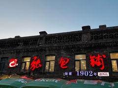 -张包铺(道外店)