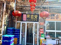 -聚首堂·特色小吃·肘子(什刹海德胜门店)