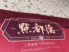 -点都德(聚福楼店)