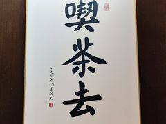 -了凡国风主题茶馆·咖啡(武侯祠锦里店)