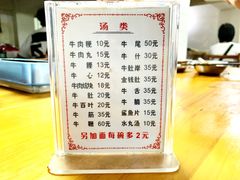 菜单-东兴牛肉店(庄府巷店)