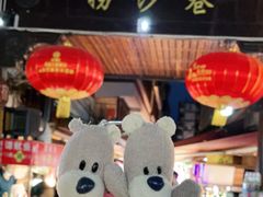 -捞沙巷