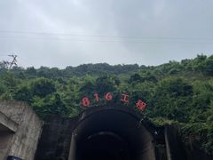 -816工程景区