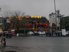 -川西坝子火锅(金沙1.0直营店)