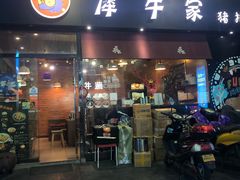 门面-犀牛家猪排