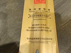 -锦州御烧烤·形象店(人民街店)