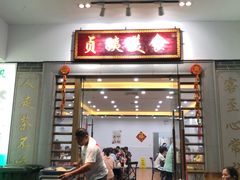 门面-贞姨美食·老字号海鲜大排档