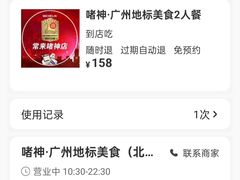 账单-啫神·广州地标美食(北京路店)