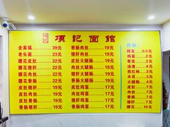 -项记面馆(明瓦廊店)