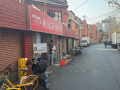 -利达汤圆馄饨(川公路店)