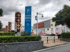 -优托邦(长兴路店)