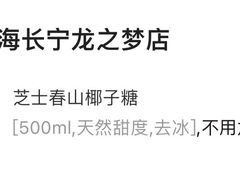 -Yee3·三号椰(上海中山公园龙之梦店)