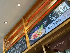 -三千粉牛肉米粉(来客茂店)