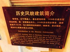 -张学良故居