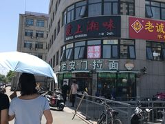 -清真伊源饺子馆(陶然共友大厦店)