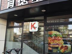 门面-肯德基(坞城路店)