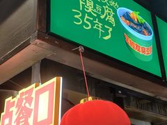-文和友老长沙臭豆腐(太平街二店)