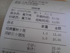 账单-王家沙点心店(万航渡路店)
