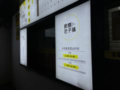 -食膳公园包子铺(烈士公园店)