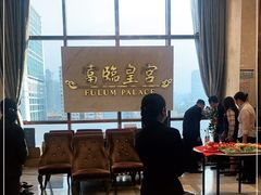 -香港富临皇宫(五月花商业广场店)