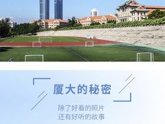 -厦门大学(思明校区)